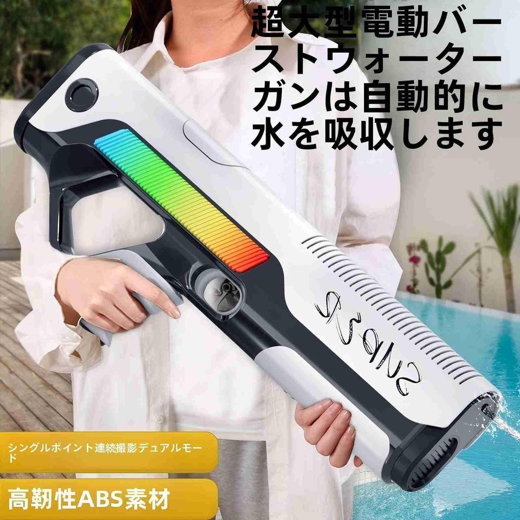 HAITUNYING Electric Water Gun, SingleContinuous Fire Mode Switch, Over 10m Throw Range, Large Capacity Tank + External Bottle Connection, Waterproof