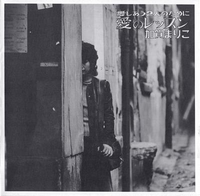 CD MARIKO KAGA - Love Lessons WPC78598 WEA Japan 1999 Japan Pop Used