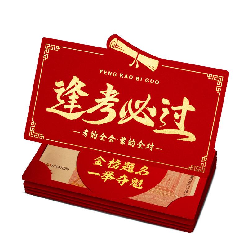 985 Bright Future Red Envelope for Gaokao Ceremony & Graduation Banquet - Creative Folding Card Slot Design