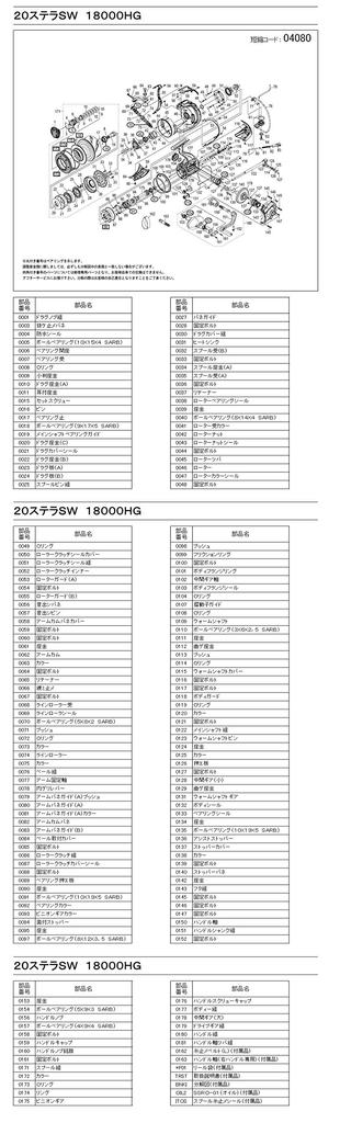 Genuine Parts 20 Stella SW 18000HG Drag Knob Assembly Part 10SRT No.