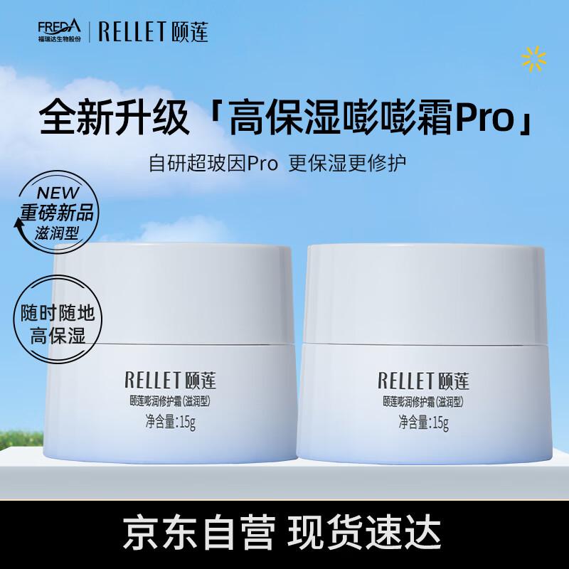 RELLET Hyaluronic Acid Face Creams