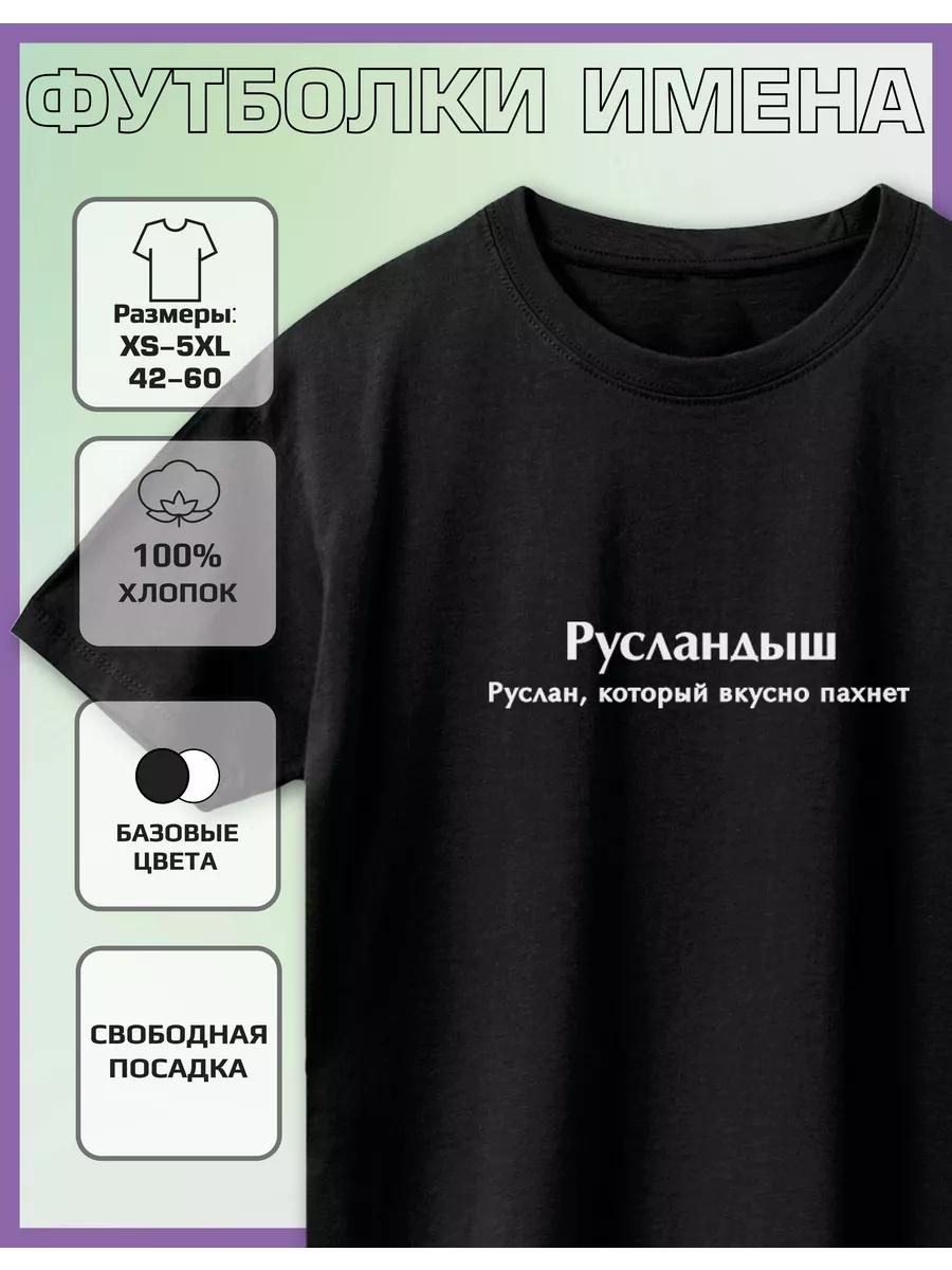 

Ruslan Print T-shirt L