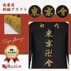 [HOLOUN] Sano Manjiro Cosplay Costume, Embroidered Style, Tokyo Kai Leader, Special Attack Uniform, Anime Festival Costume (Size M, Leader)