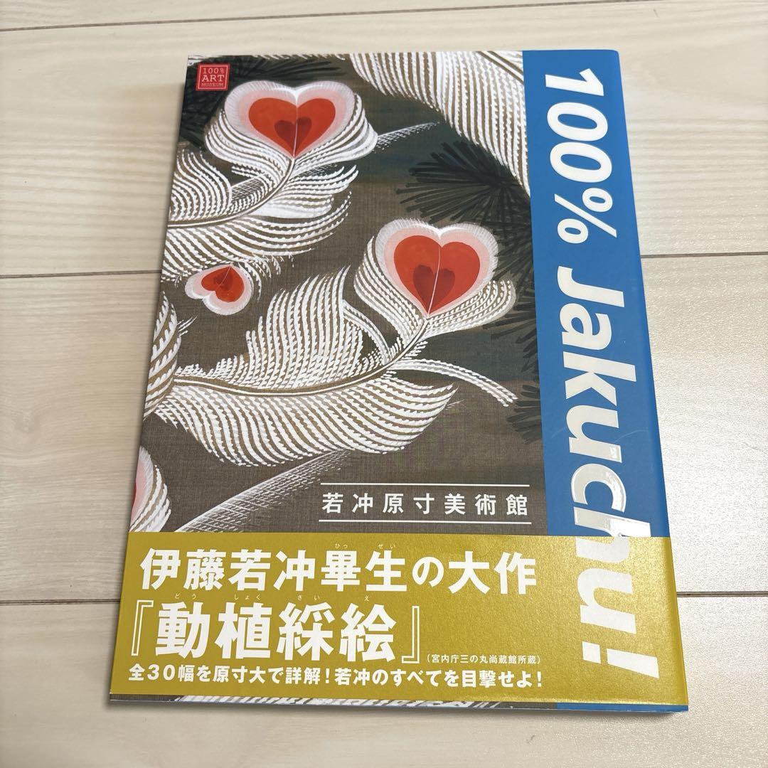 

[USED] Ito Jakuchu Jakuchu Original Size Museum 100%Jakuchu!