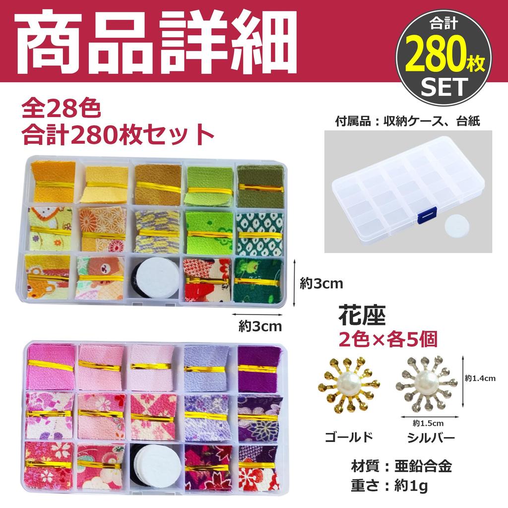 EdisonBrain Tsumami Zaiku Pre-Cut Fabric Set, 28 Colors, 280 Pieces, Chirimen Fabric, Felt, 2-Color Flower Bases, with Mounting Plates, Japanese Patte