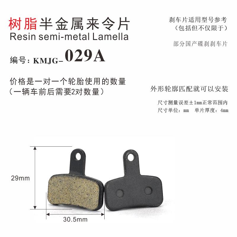 Mountain bike disc brake disc BB5 line brake bicycle to make sheet resin semi-metal M446 oil brake disc brake leather