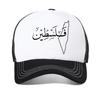 Palestine Map With Arabic Calligraphy Casual Baseball Cap Palestinian Flag Mesh Trucker Hat Summer Sun Visor Men Baseball Caps