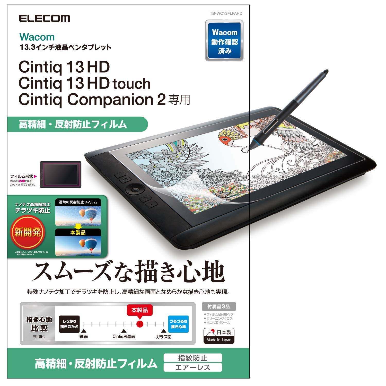 

ELECOM Wacom LCD Pen Tablet Wacom Cintiq 13HD HD Touch Cintiq Companion2 Film High Definition Inch / / Anti-Reflection 13.3 [Made Japan]