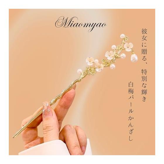 [Miaomyao] Kanzashi Hairpin, Single Stick Hair Accessory for Kimono, Yukata, Pearls, Antique White Plum Blossom, Gold Hair Accessory. A Single-stick