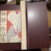 [USED] Seiichi Hayashi collection of works first edition