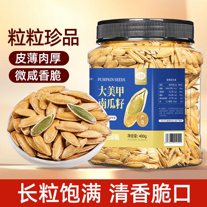 Shanweiqing Meirenjia Salted Pumpkin Seeds