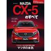 New Model Report #653: Everything About the New CX-5 (Motor Fan Special Edition New Model Report)