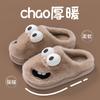 Big-eyed dog cotton slippers for autumn and winter wear 2025 new non-slip and warm indoor home plush slippers
