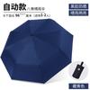 Automatic folding umbrella, sunscreen umbrella, men's twelve-bone three-fold double umbrella, weather and rain umbrella