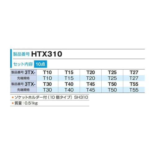 TONE Torx Socket Set (Heavy Duty with Holder) HTX310, 9.5mm (3/8") Drive, 10 Pieces