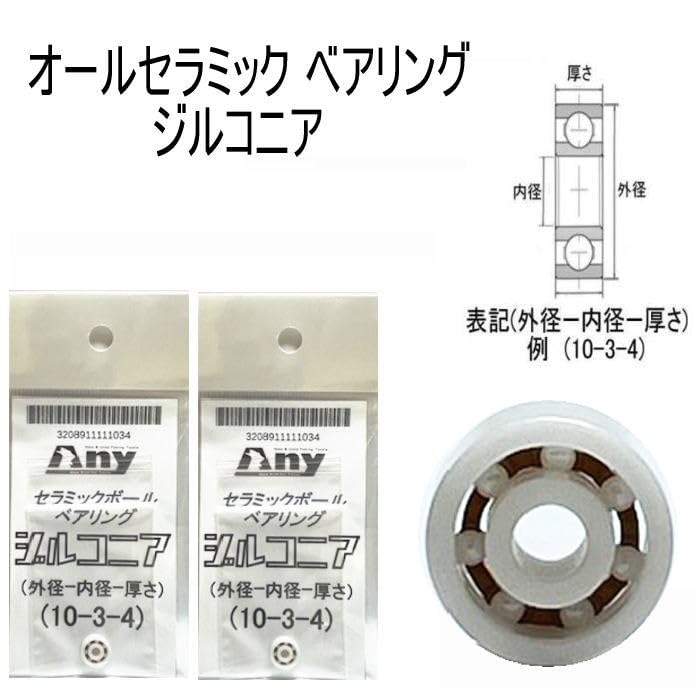 Bearing Shimano Bait Reel 20 SLX DC Ceramic Bearing Zirconia Rust-free 10-3-4mm 10-3-4mm