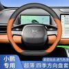 Ultra-thin Non-slip Steering Wheel Cover Xpeng G9 P7 G6 P5 X9 G3i P7i Breathable Sweat-absorbent Universal Fit