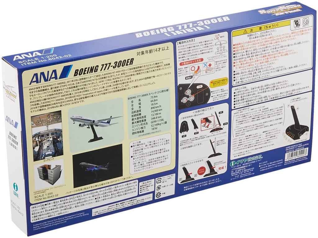 IWAYA ANA Sound Jet Finished Product 1/200 777-300ER
