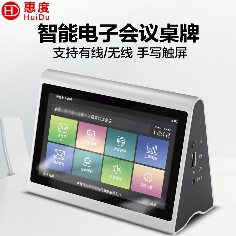 HuiDu Professional Conference System Components (CN version)