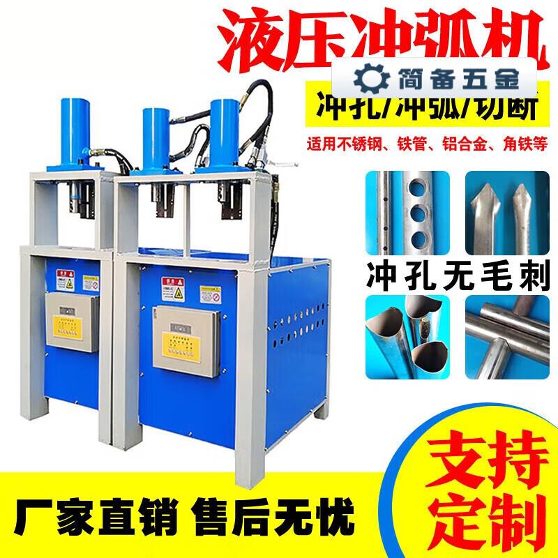 

Electric Hydraulic Metal Pipe Punching Machine CN plug (adapter included)
