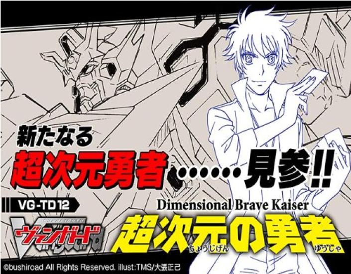 

Vanguard Пробная колода Герой Гиперизмерения Cardfight!! VG-TD12
