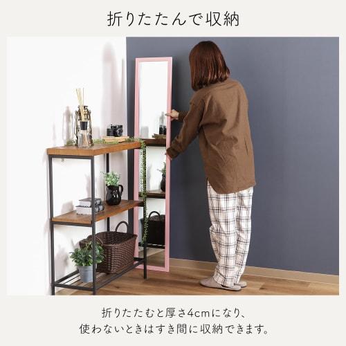 Fuji Boeki Full-Length Mirror, Stand Mirror, Shatterproof, Folding Wooden Room Mirror, Suitable for Single Living, 27cm W X 39cm D X 147.5cm H, Pink,