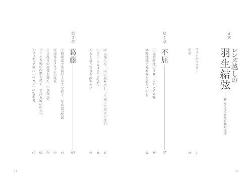 Yuzuru Hanyu Through the Lens: The Absolute Champion As Seen by a Divine Photographer [Regular Edition]