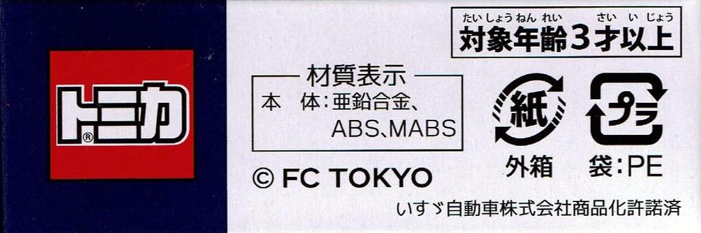 Takara Tomy Arts Tomica FC Tokyo Vamo Bus 2025 Isuzu Gala