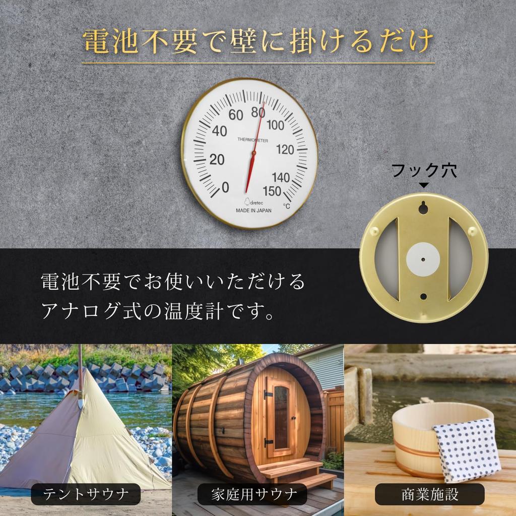 Dretec Sauna Made In Dry High Heat Resistant To 30cm Easy To Thermometer, Analog, Japan, Type, Accuracy, 150°C, Metal, Gold, Diameter, Read,