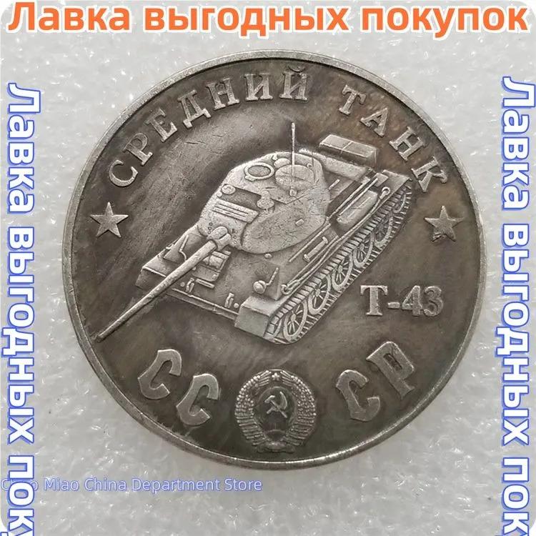 1945, Moneta commemorativa dei carri armati serie T dell'Unione Sovietica, un set di 10 monete.