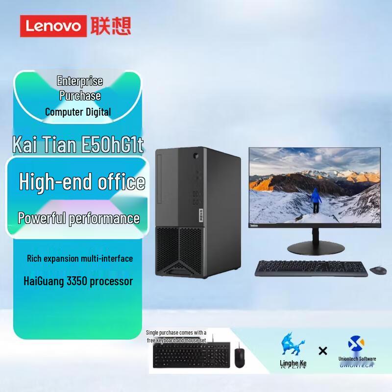 Lenovo Kaitian E50H Business Desktop PC (CN version)