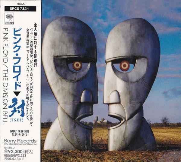 

CD PINK FLOYD - Division Bell SRCS7324 SONY 1994 Japan ObiRock Used