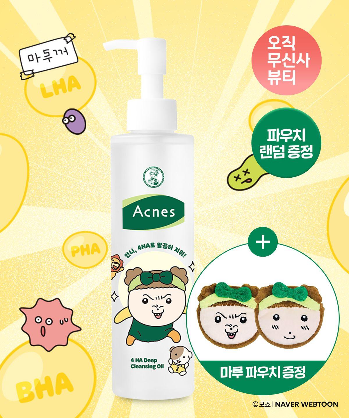 [Maru Pouch] Poha Deep Cleansing Oil 200ml Maru Edition