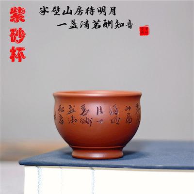 Yixing Purple Sand Cup Raw Ore Dahongpao Pure Hand Lettering Cup Tea Cup Capacity 120ml