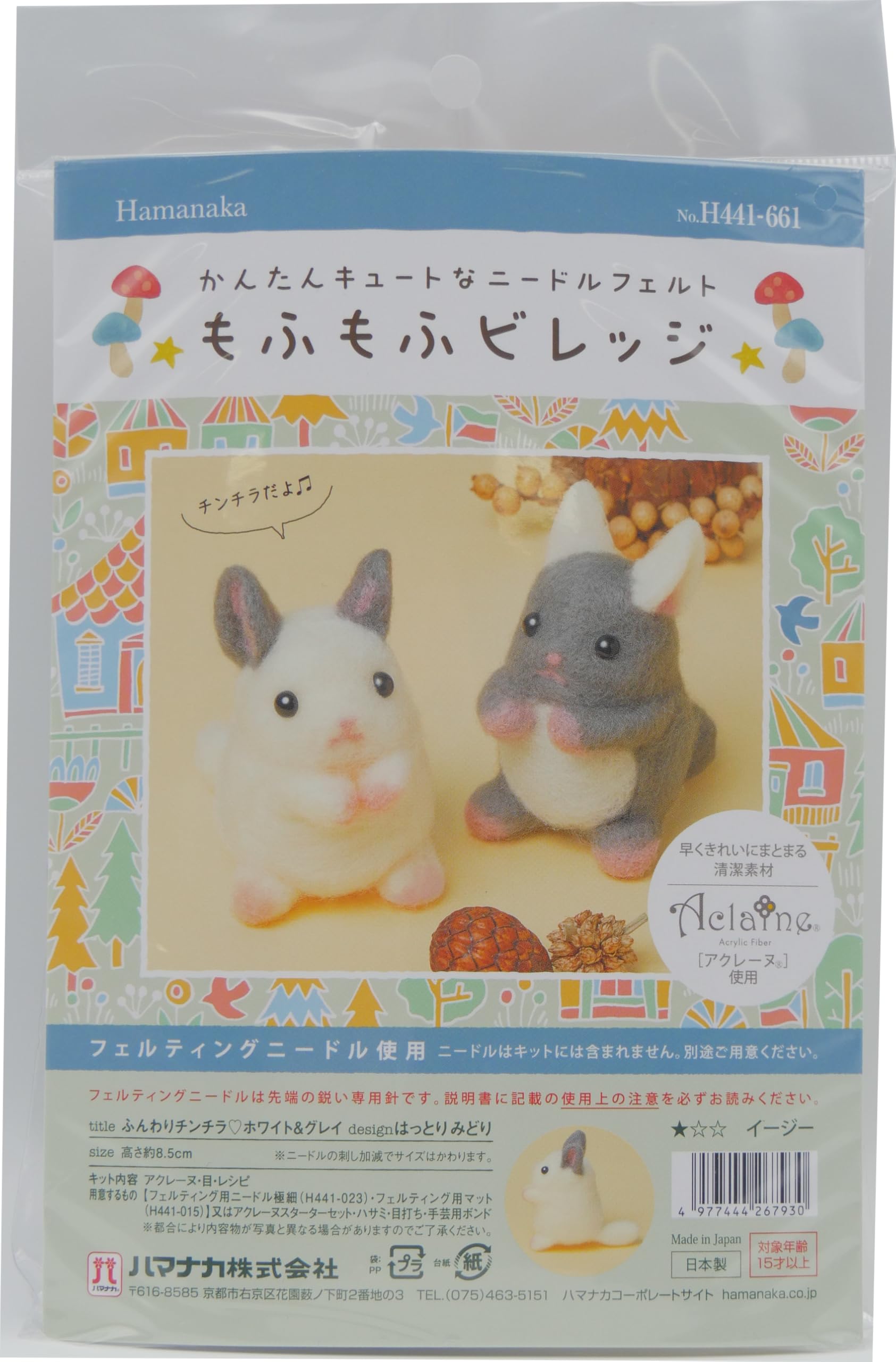 

Hamanaka Felting Wool Kit Needle Felted Fluffy Village Chinchilla White & Gray (Made with Aclaine) Design Midori Hattori H441-661