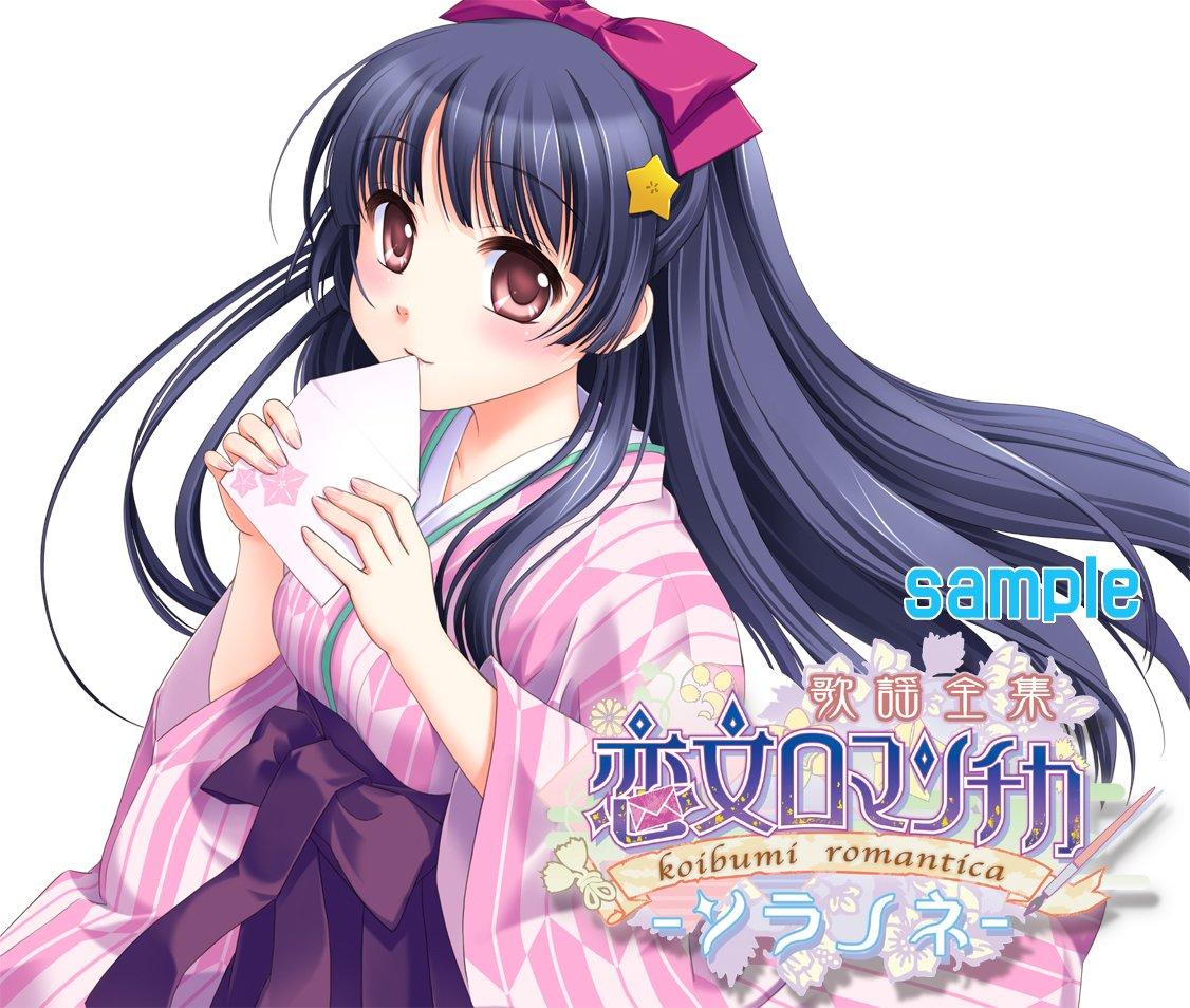 

Koibumi Romantica Song Complete Works Special Edition -Soranone-