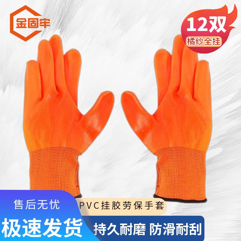JinguLao KCyy-106 PVC Coated Protective Work Gloves One Size