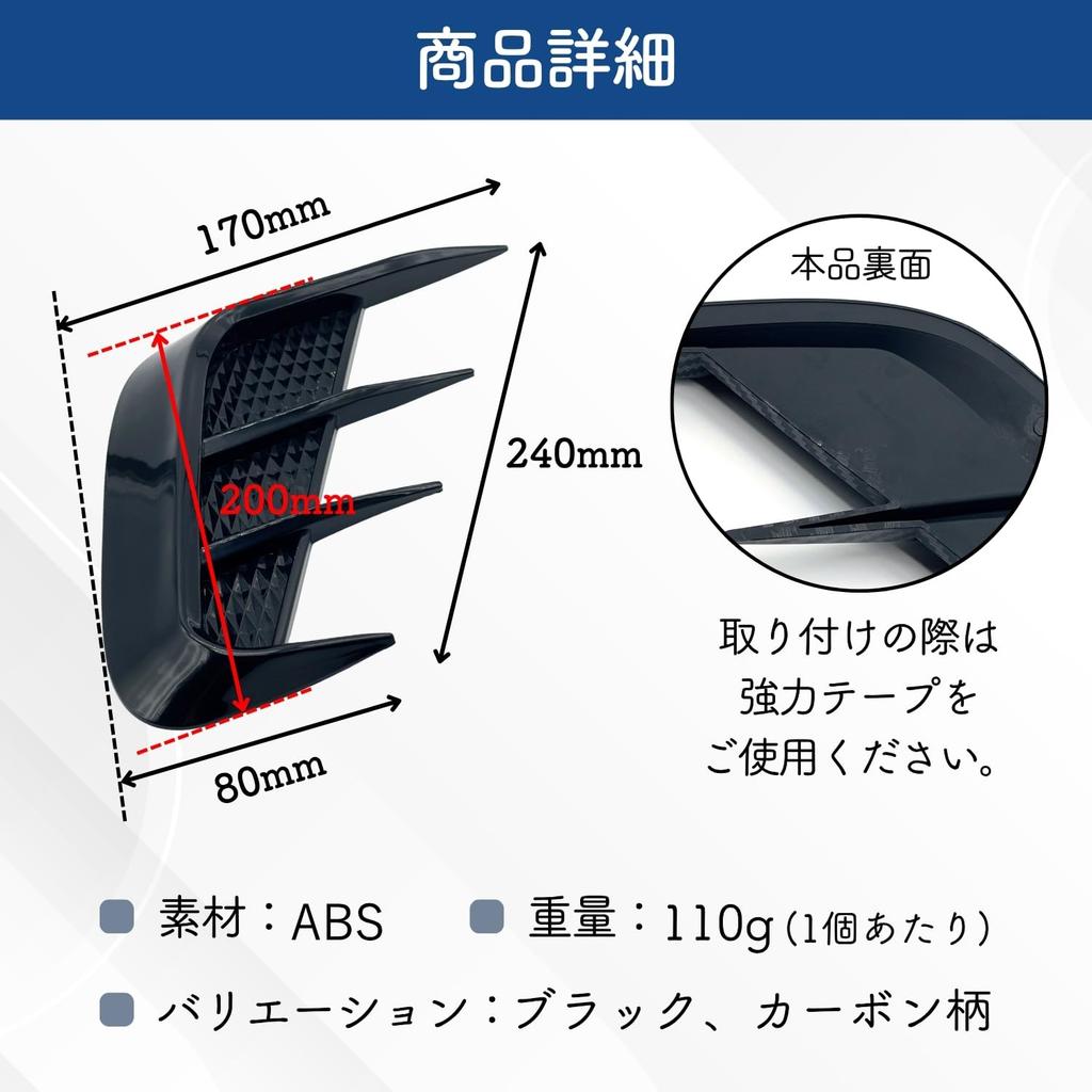 Shymie Dummy Duct Fender Stickers for Car Side, Front, and Hood - Car Dress-up, ABS, 2-Piece Set, Carbon Fiber Pattern