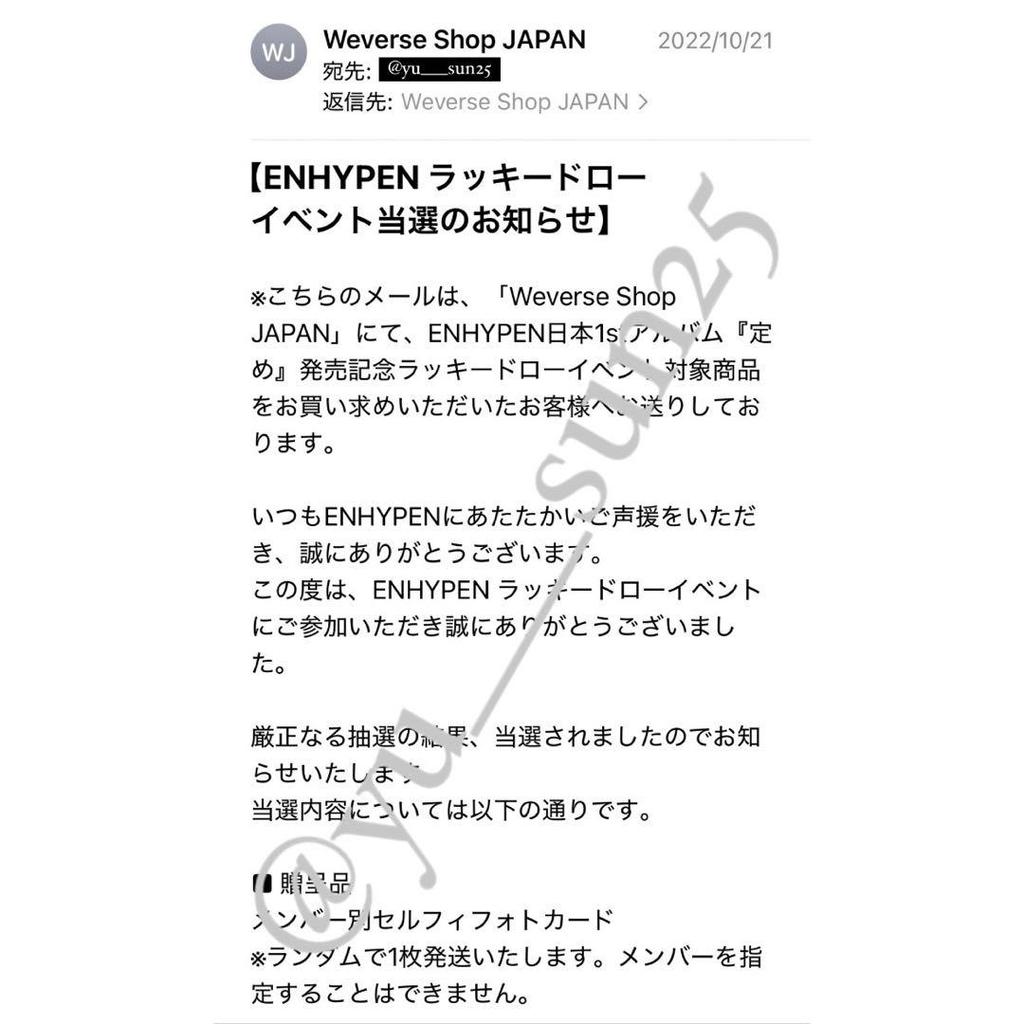 [USED] ENHYPEN Sunwoo's Destiny Weverse Shop Japan Lucky Drop