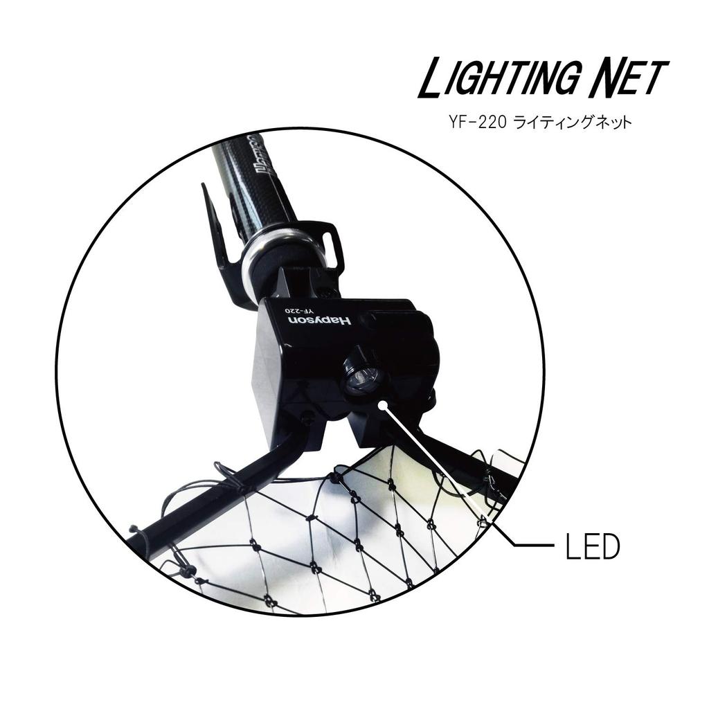 Hapyson Lighting Net with LED Light YF-220 High-Brightness