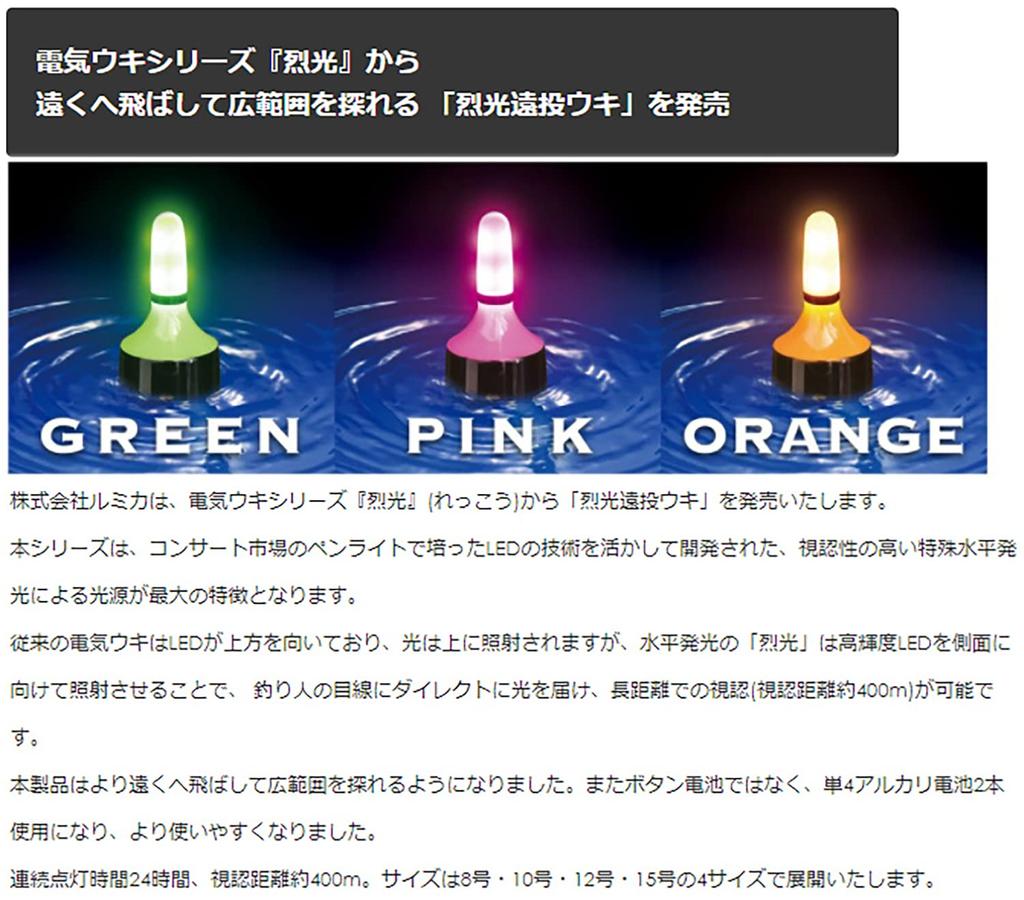 Lumica A20964 High Brightness LED Glowing Long Size Orange (Japan Chemiluminescence) Float, Light, Cast, 15,