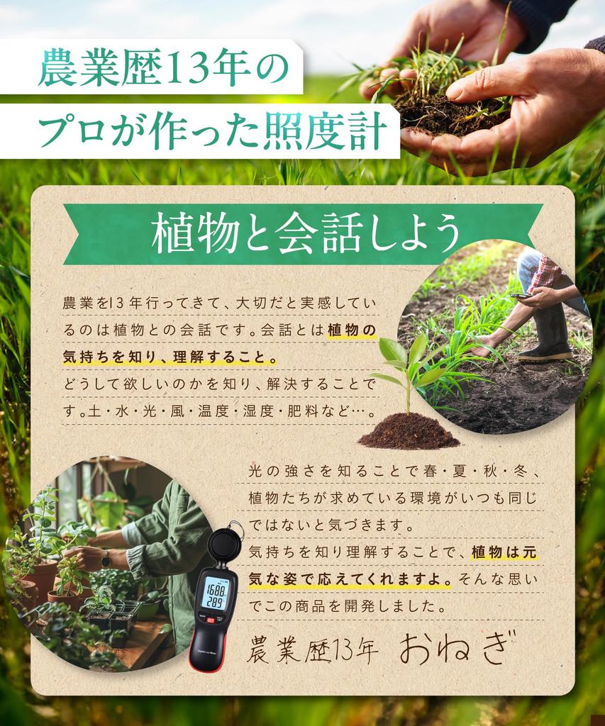 by a professional ONGi illuminance meter talk to Japanese instruction manual List of plant characteristics Digital lux meter Black Onion [Made farmer]