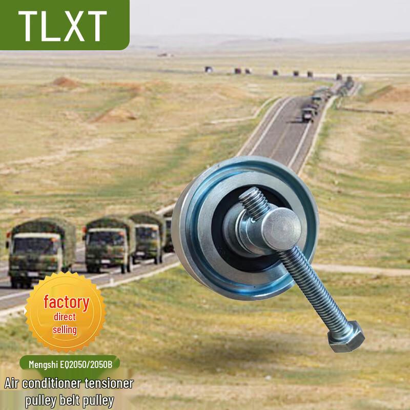 TLXT Mengshi Series Air Conditioning Belt Tensioner Pulley