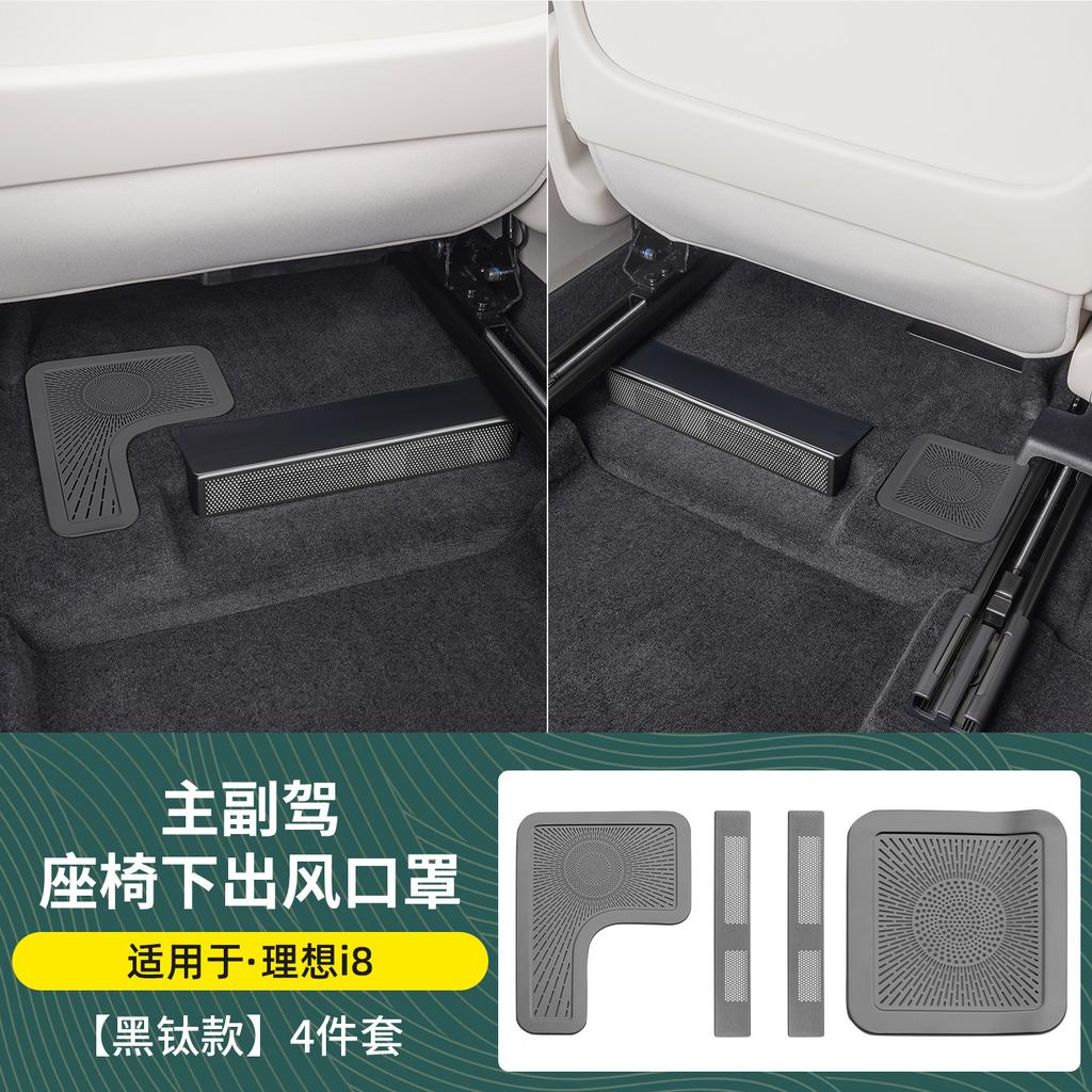 For Li Auto Lixiang i6 i8 2025 2026 Under Seat Air Outlet Protective Cover Car Dustproof Rear AC Vent Guard Interior Accessories