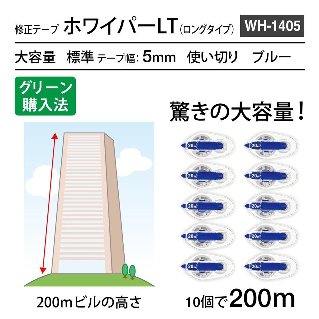 Plus Whiper LT Correction 5mm x Tape, 20m, 10-Pack, Single-Use, Blue, 49-571