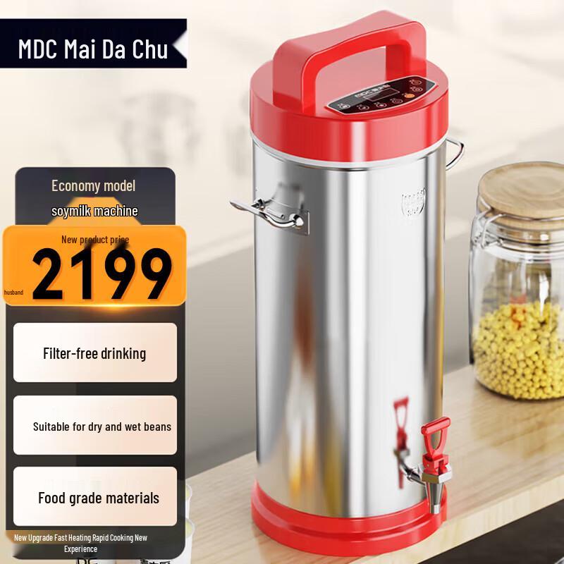 MaiDaChu Commercial Automatic Soy Milk Maker