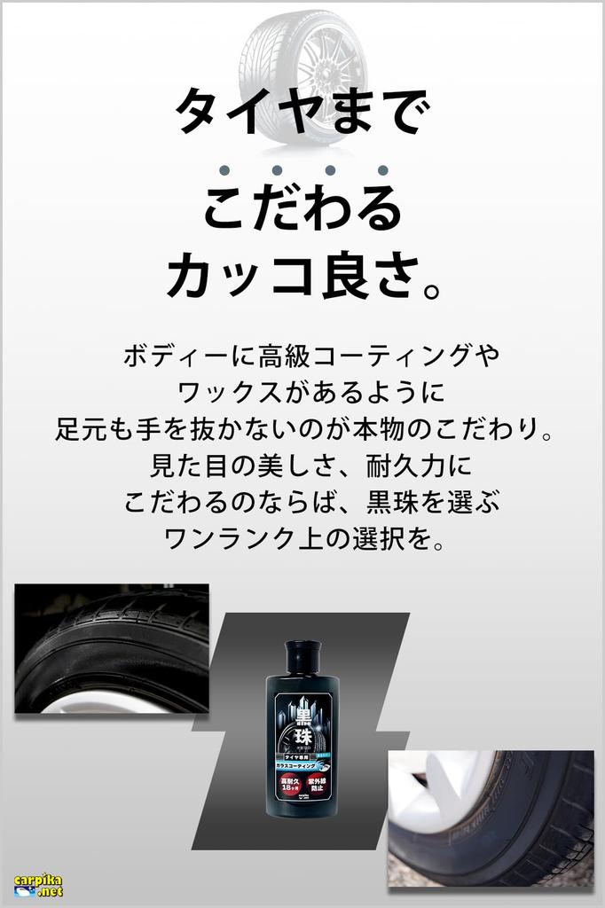 Car Tire Glass UV Prevents UV Degradation and Premium Tire Glass Professional Sponge Car Pika Net Wax, Water-Based Coating, Coating, Shine, 18-Month