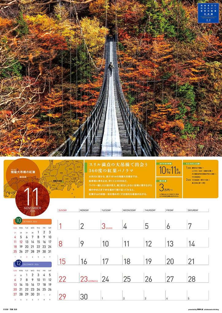 2026 Most Beautiful Sceneries Japan X 36 Tri-X Calendar "World's - Edition" (52 Cm) - CL-462