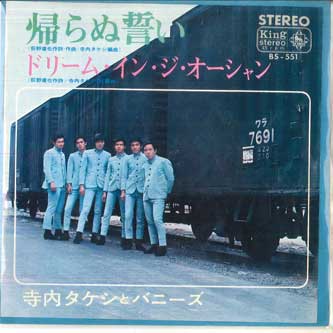 7inch Record TAKESHI TERAUCHI, BUNNYS - Kaeranu Chikai / Dream In The Ocean BS551 KING 1966 Japan Japanese Pop/Rock Used