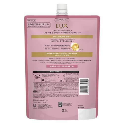 [Shampoo & Conditioner Set Sale] LUX Super Rich Shine Straight Beauty Refill, 3 regular size pieces, 870g, Swelling Care